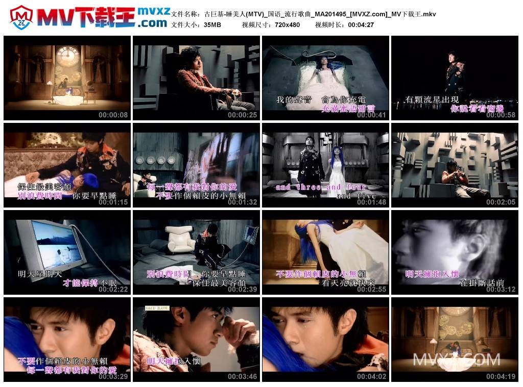 古巨基-睡美人(MTV)_国语_流行歌曲_MA201495